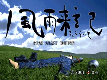 Fuuraiki (JP) screen shot title